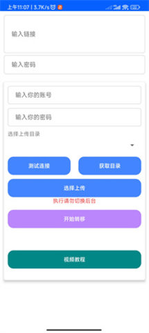蓝奏转移最新版