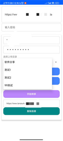 蓝奏转移最新版