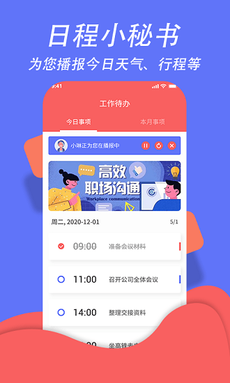 超级日程表2024最新版