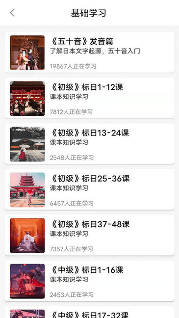 日语GO官方版免费下载