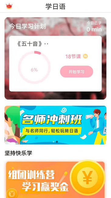 日语GO官方版免费下载