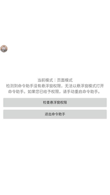 命令助手最新版