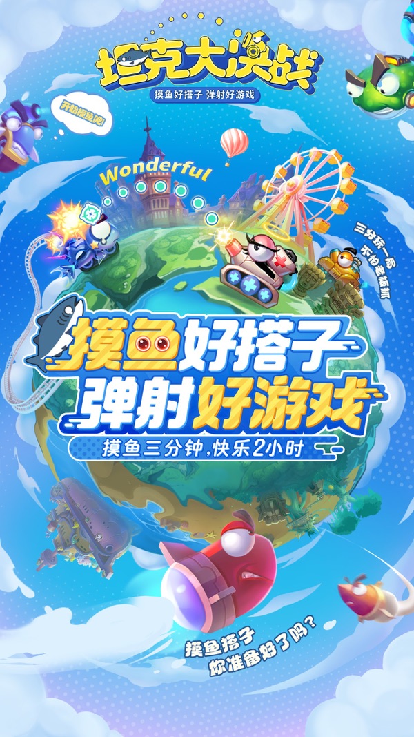 坦克大决战最新版