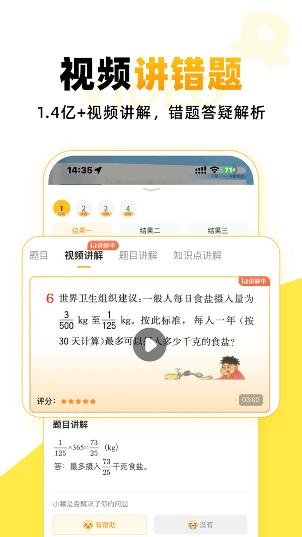 小猿口算app下载官方版