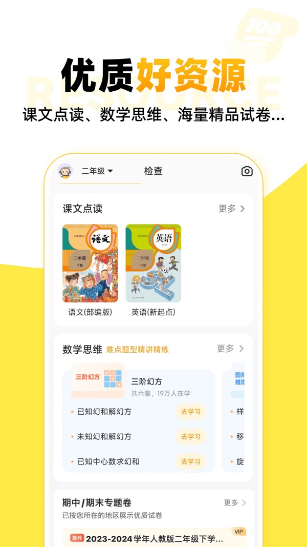 小猿口算app下载官方版