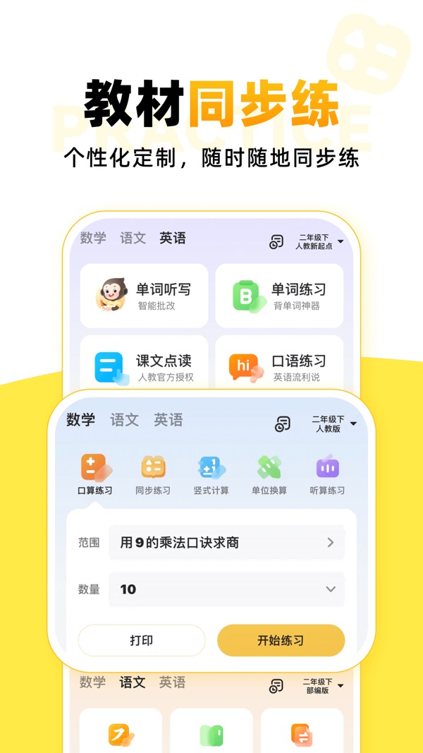 小猿口算app下载官方版