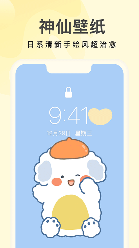 奶油壁纸免费下载app