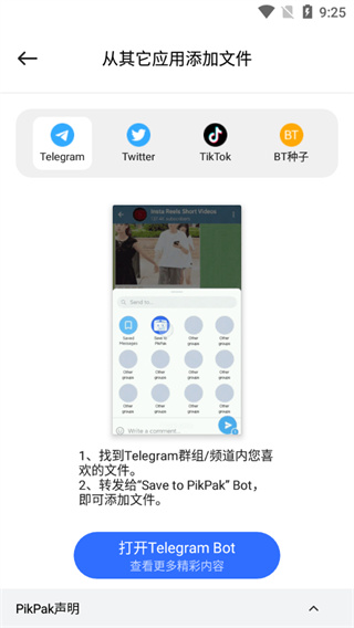 PikPak网盘2024最新版安卓下载