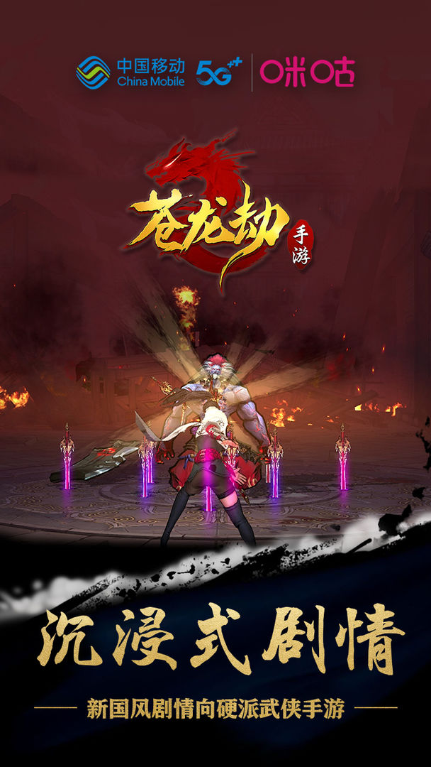 苍龙劫官网版