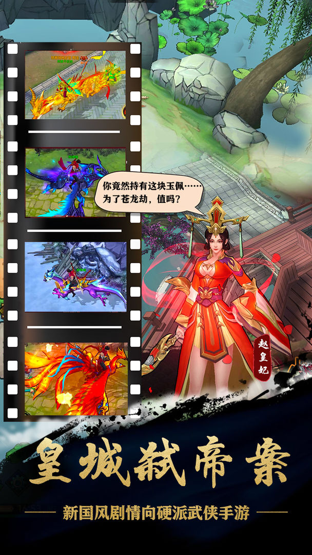 苍龙劫官网版
