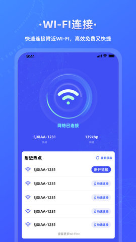 万能wifi连接钥匙