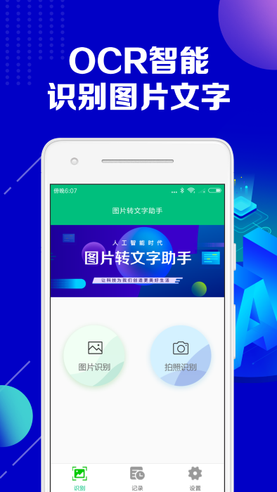 图片转文字助手2024最新版