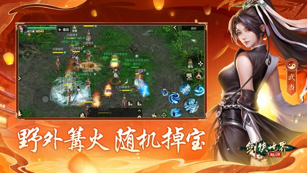 剑侠世界起源手游官网版下载最新版