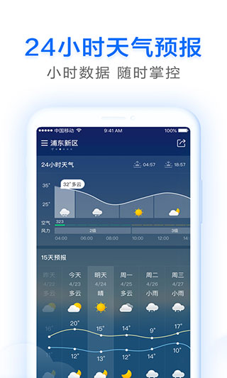 即刻天气2024最新版下载