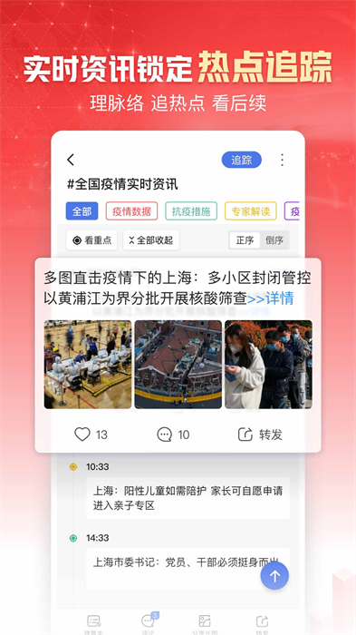 凤凰新闻2024最新版