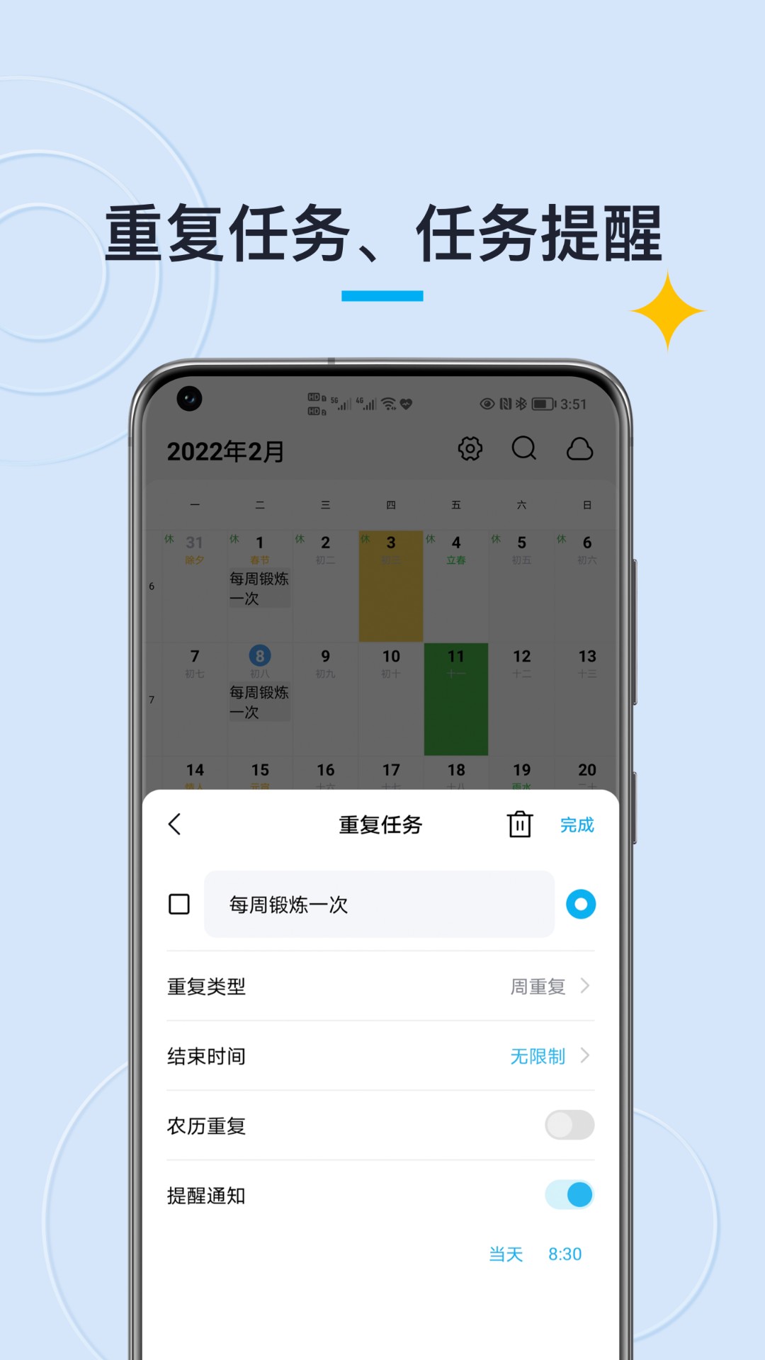 日历清单2024最新版