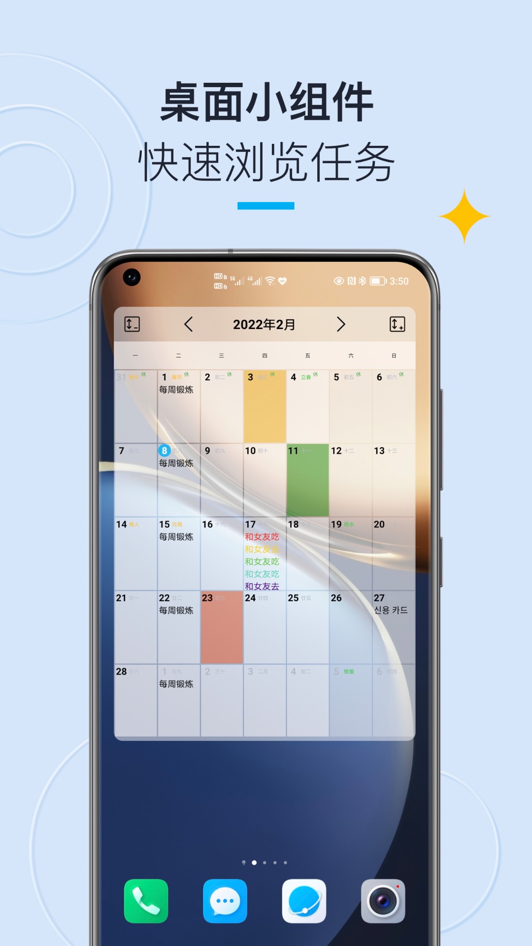 日历清单2024最新版