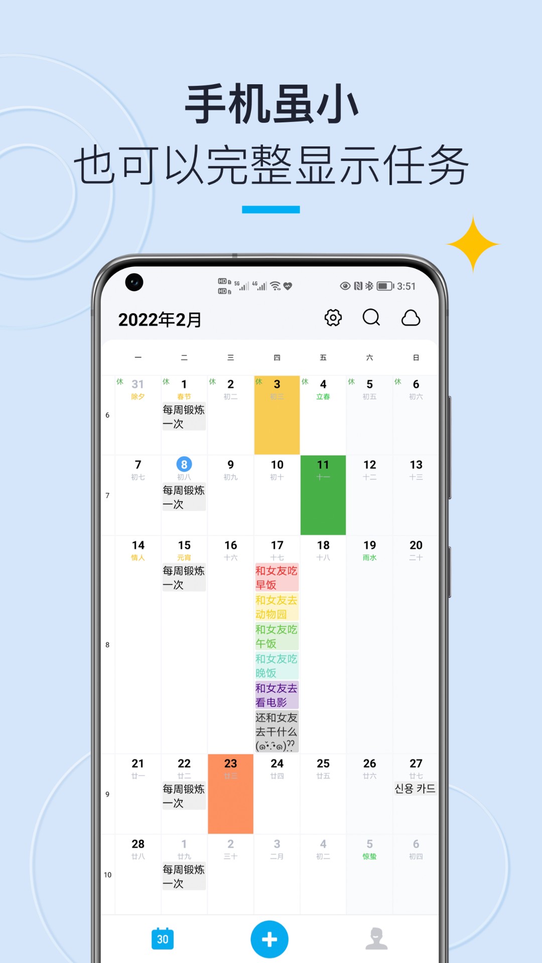 日历清单2024最新版