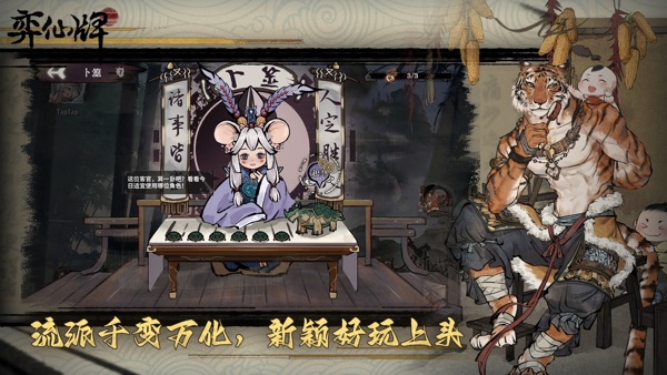 弈仙牌 新赛季命运轮回版本