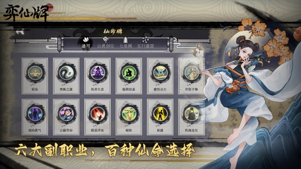 弈仙牌 新赛季命运轮回版本