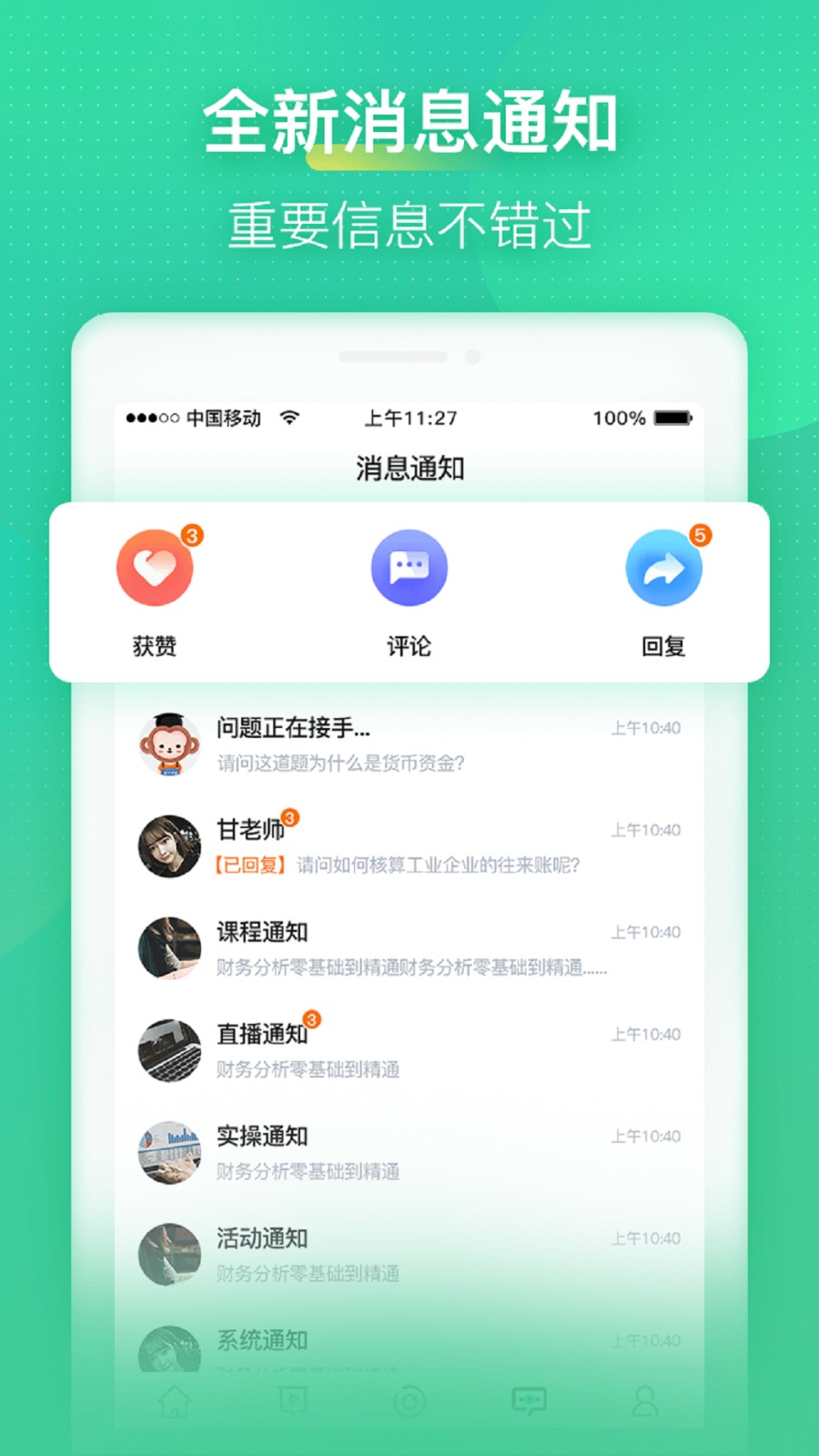 会计学堂2024最新版下载安装