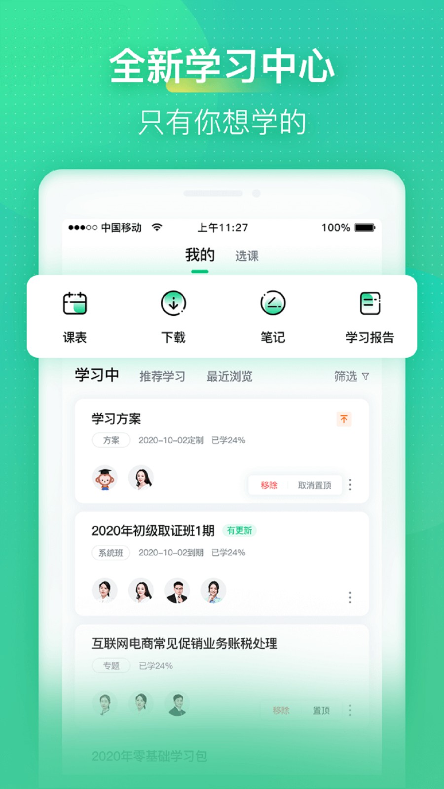 会计学堂2024最新版下载安装