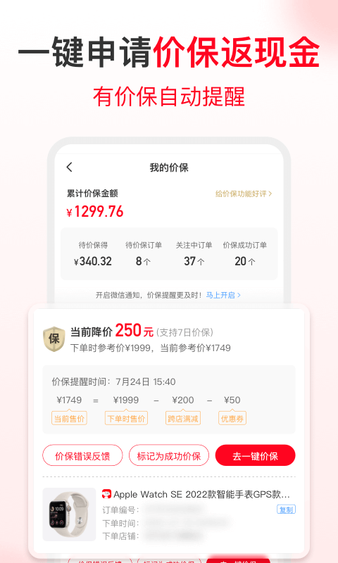 省钱快报2024最新版下载