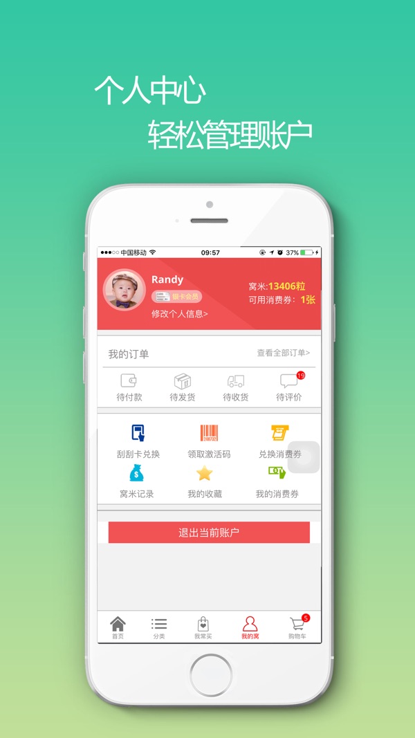 窝里快购app下载