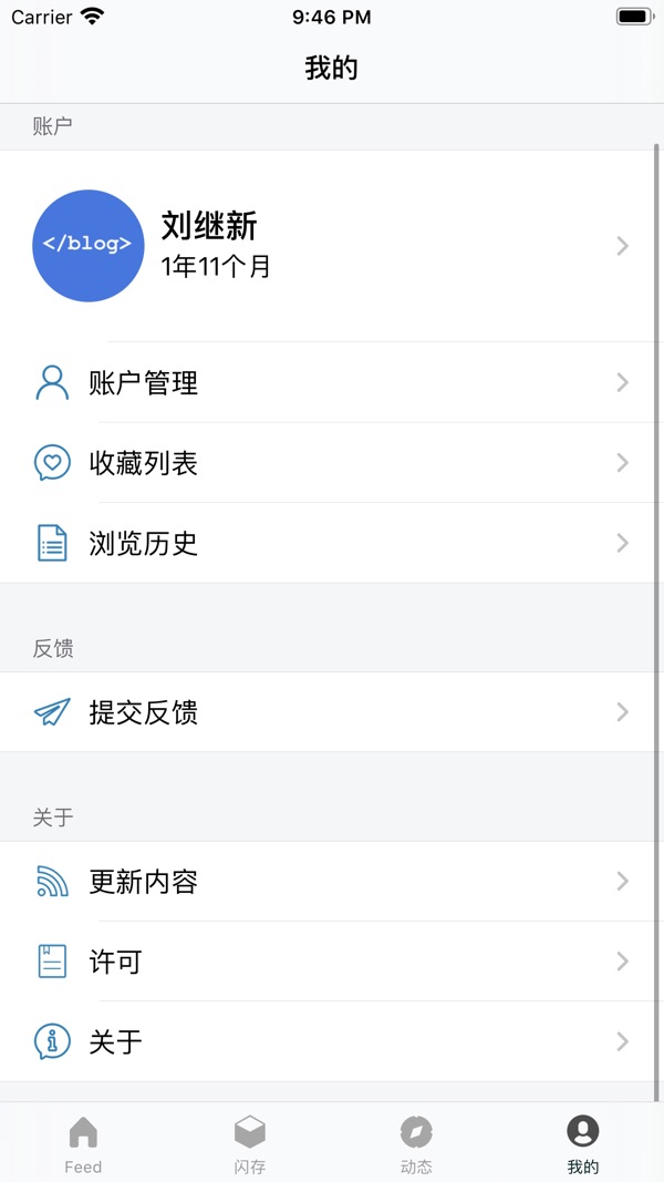 博客园app安卓手机端下载