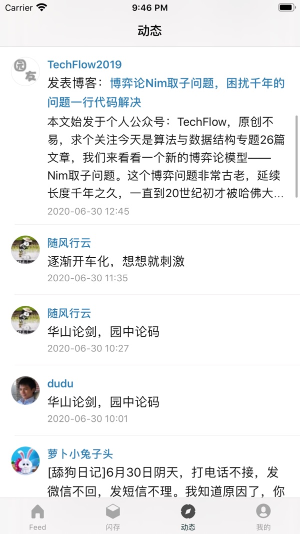 博客园app安卓手机端下载