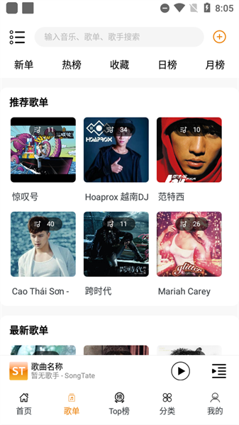 SongTaste下载app