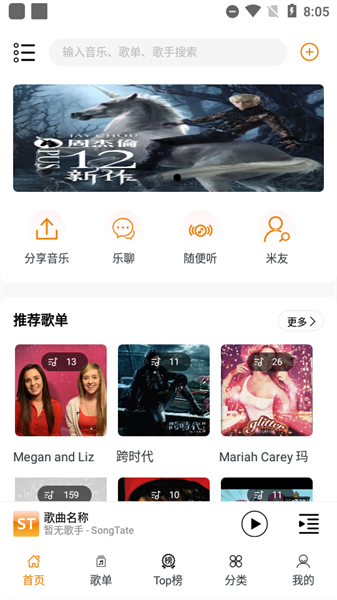 SongTaste下载app