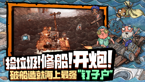 代号胡闹水手安卓版免费下载
