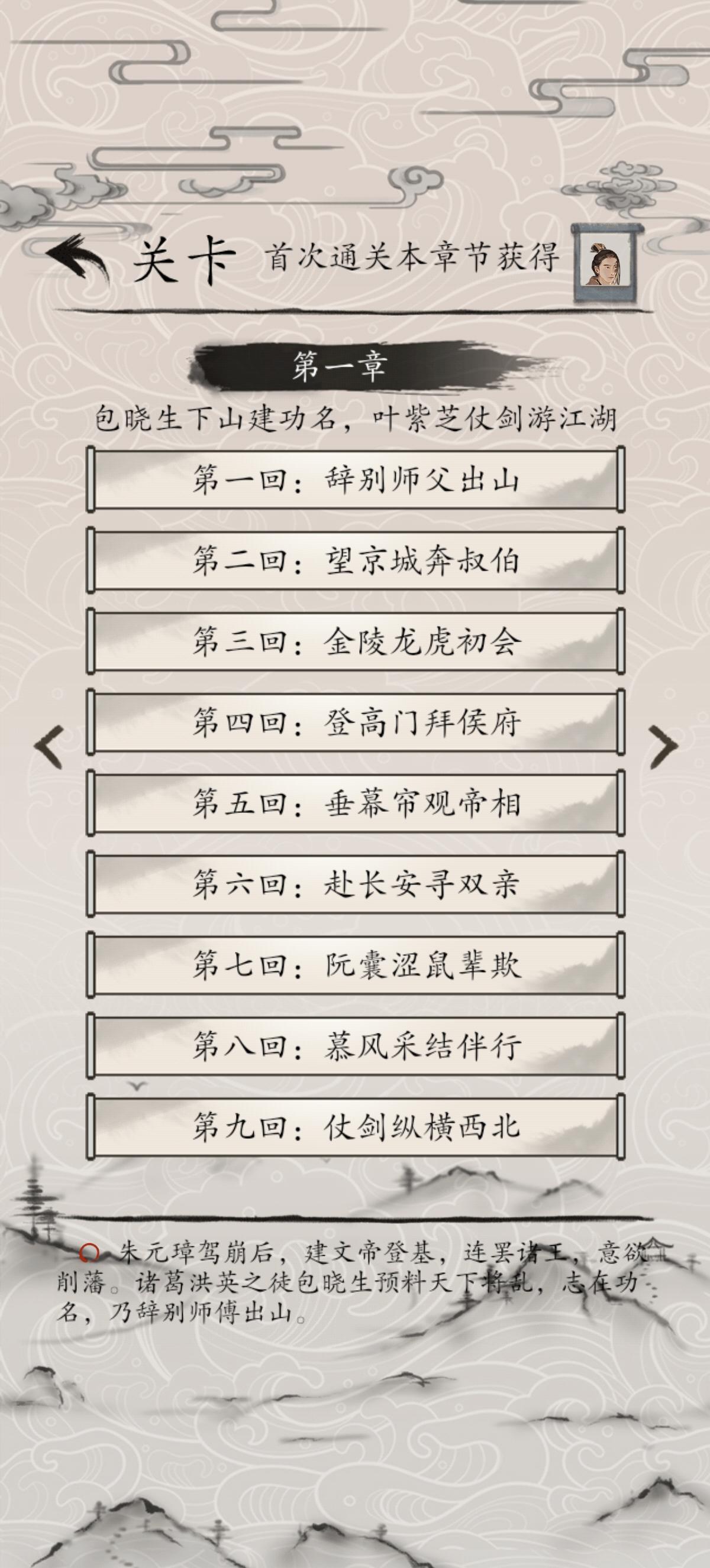 包晓生英雄传下载安装最新版