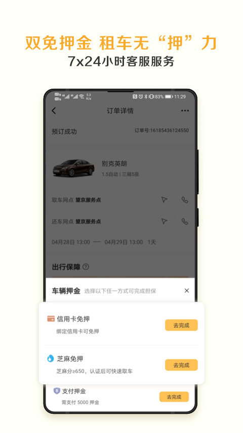 神州租车app最新版免费下载