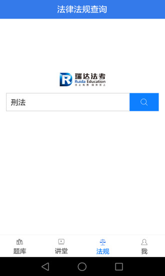 瑞达法考官方版最新版下载