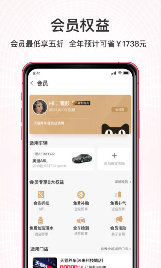 天猫养车2024最新版