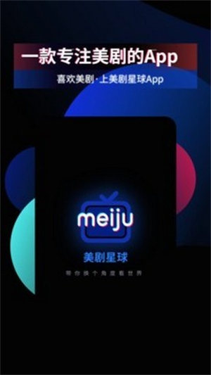 美剧星球下载安卓版