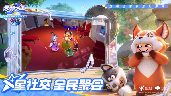 元梦之星官网版手机版下载