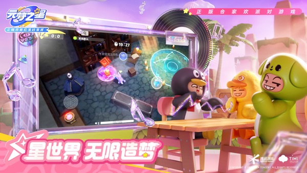 元梦之星官网版手机版下载