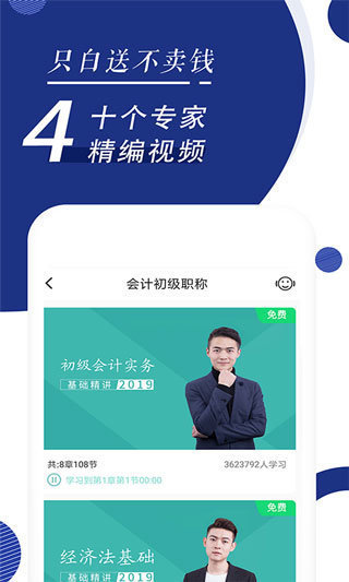 会计随身学2024最新版
