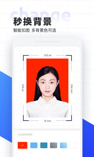智能证件照app最新版