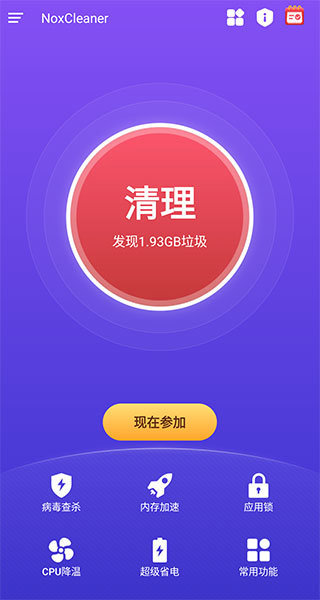 NoxCleaner最新版下载