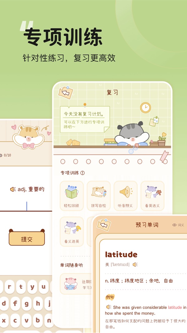 奶酪单词手机版下载