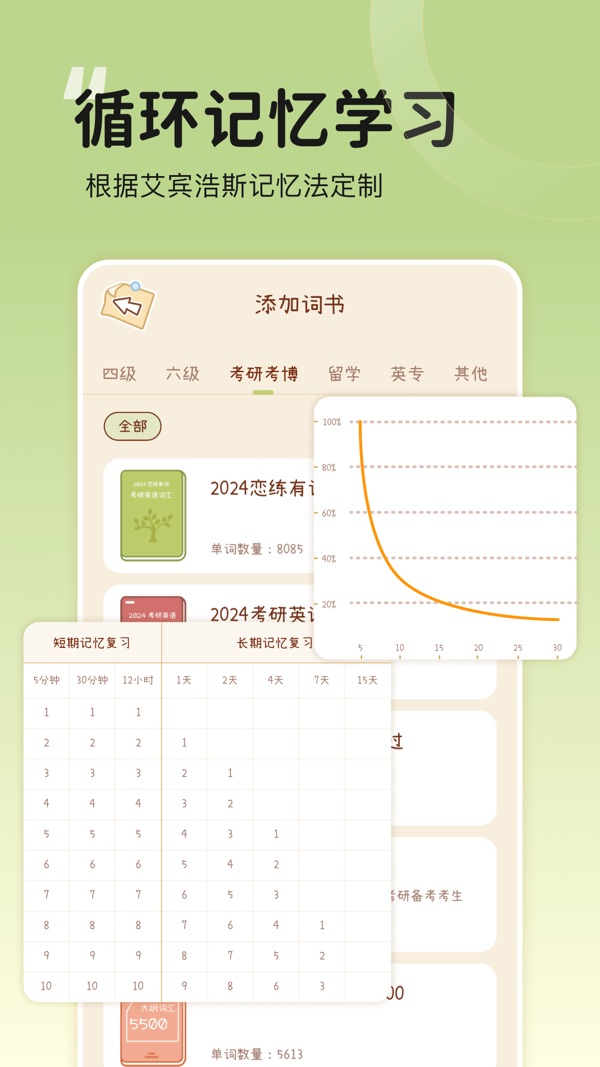 奶酪单词手机版下载
