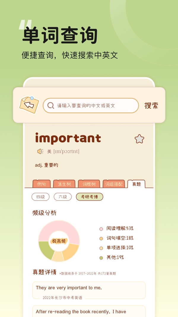 奶酪单词手机版下载