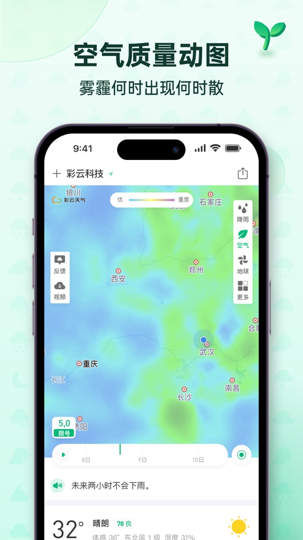 彩云天气预报免费下载安装