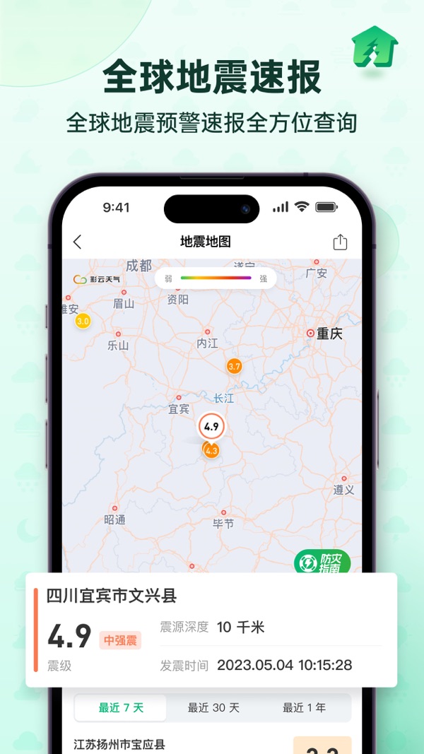 彩云天气预报免费下载安装