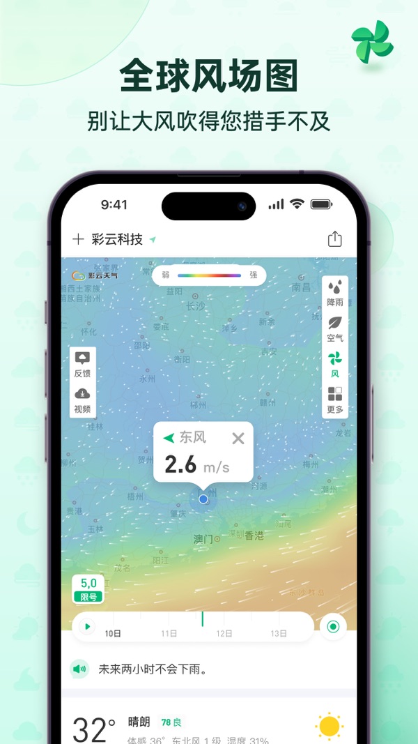 彩云天气预报免费下载安装