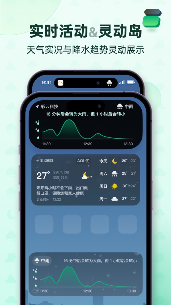 彩云天气预报免费下载安装